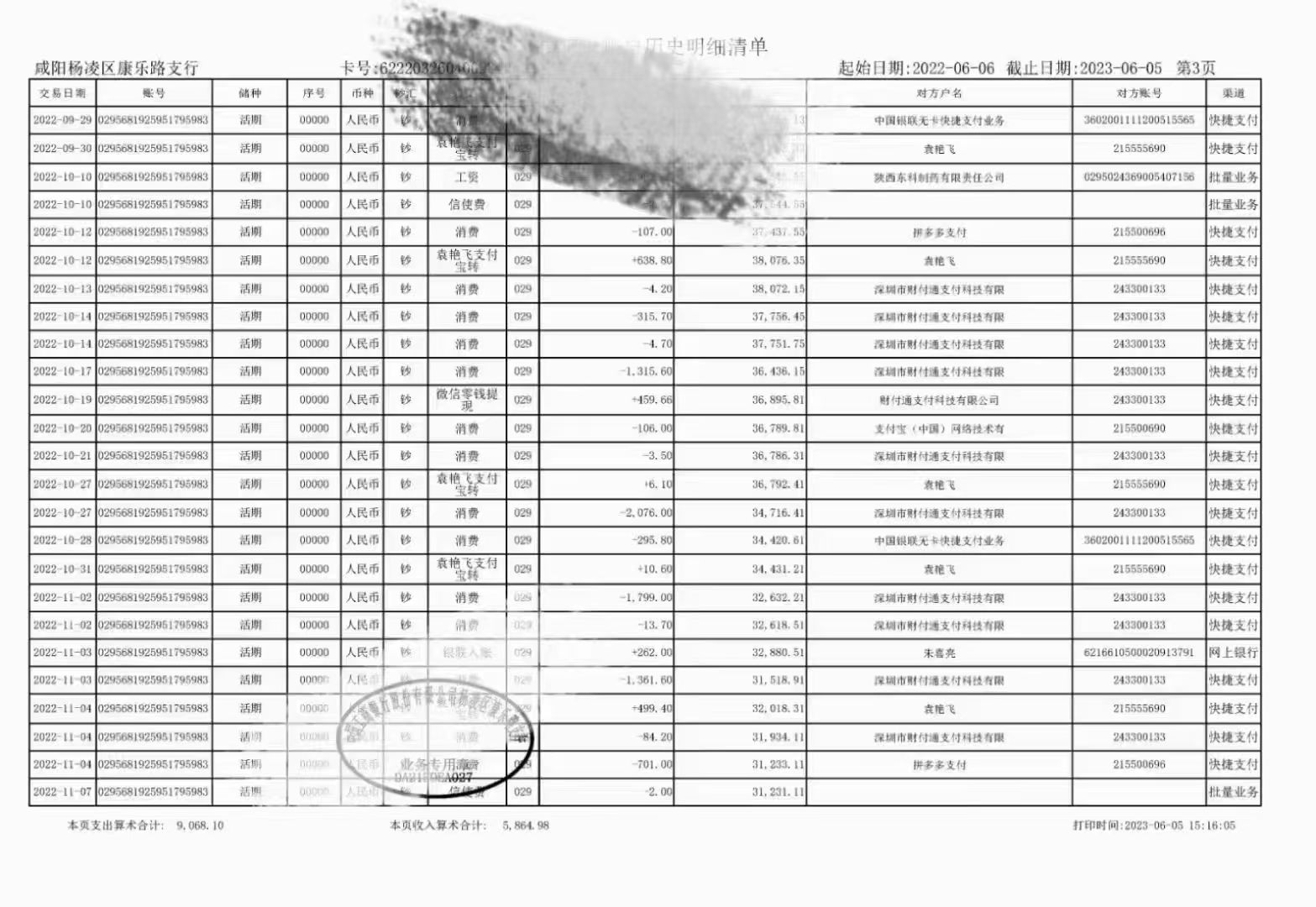 梅州代办银行流水：张老板的困惑与出路
