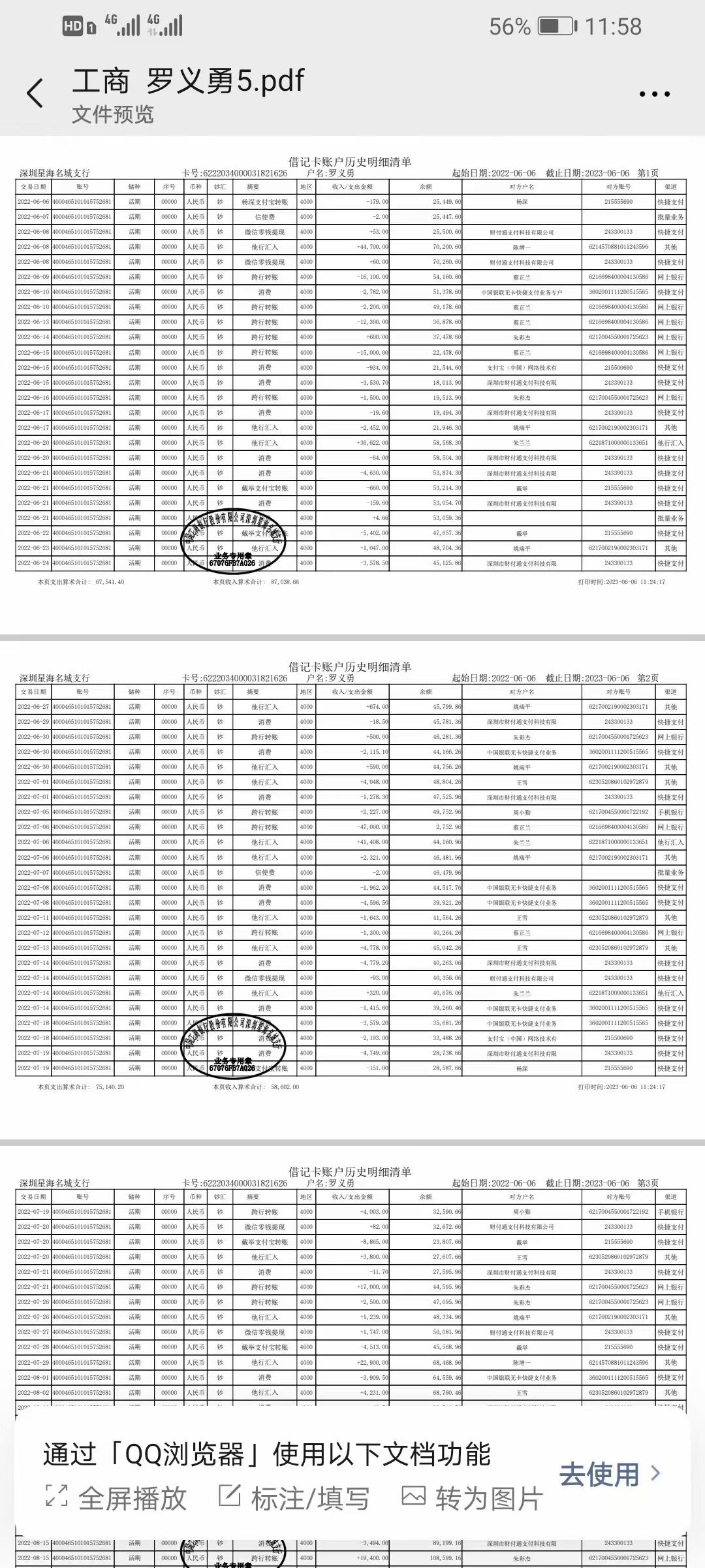 梅州代开企业对公流水：隐藏的风险与应对