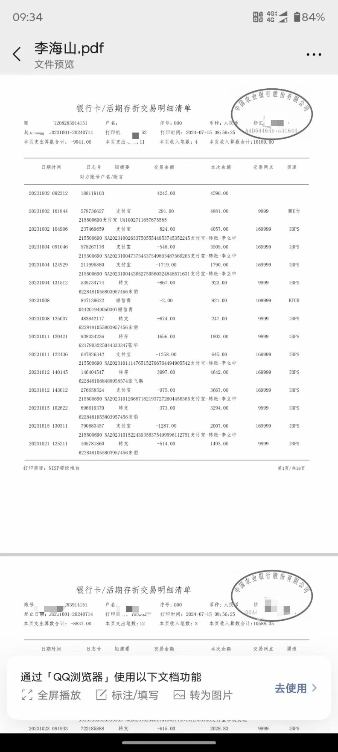 梅州办理个人流水的真相：张姐的教训