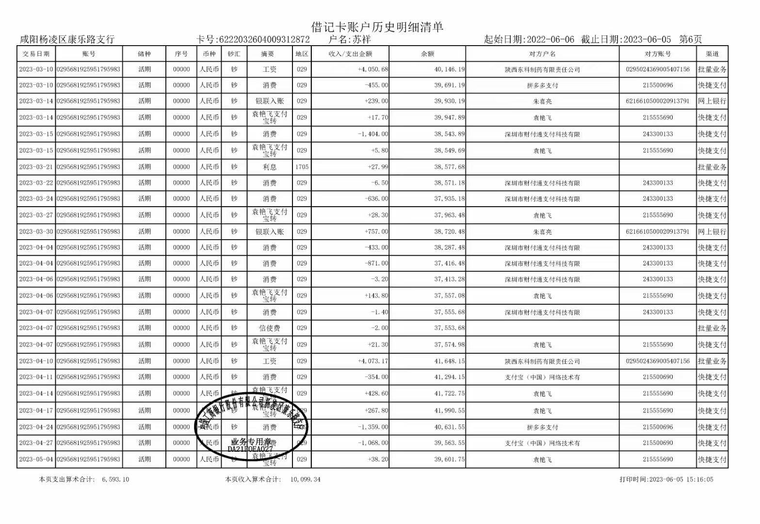 梅州办理个人流水的真相：张姐的教训