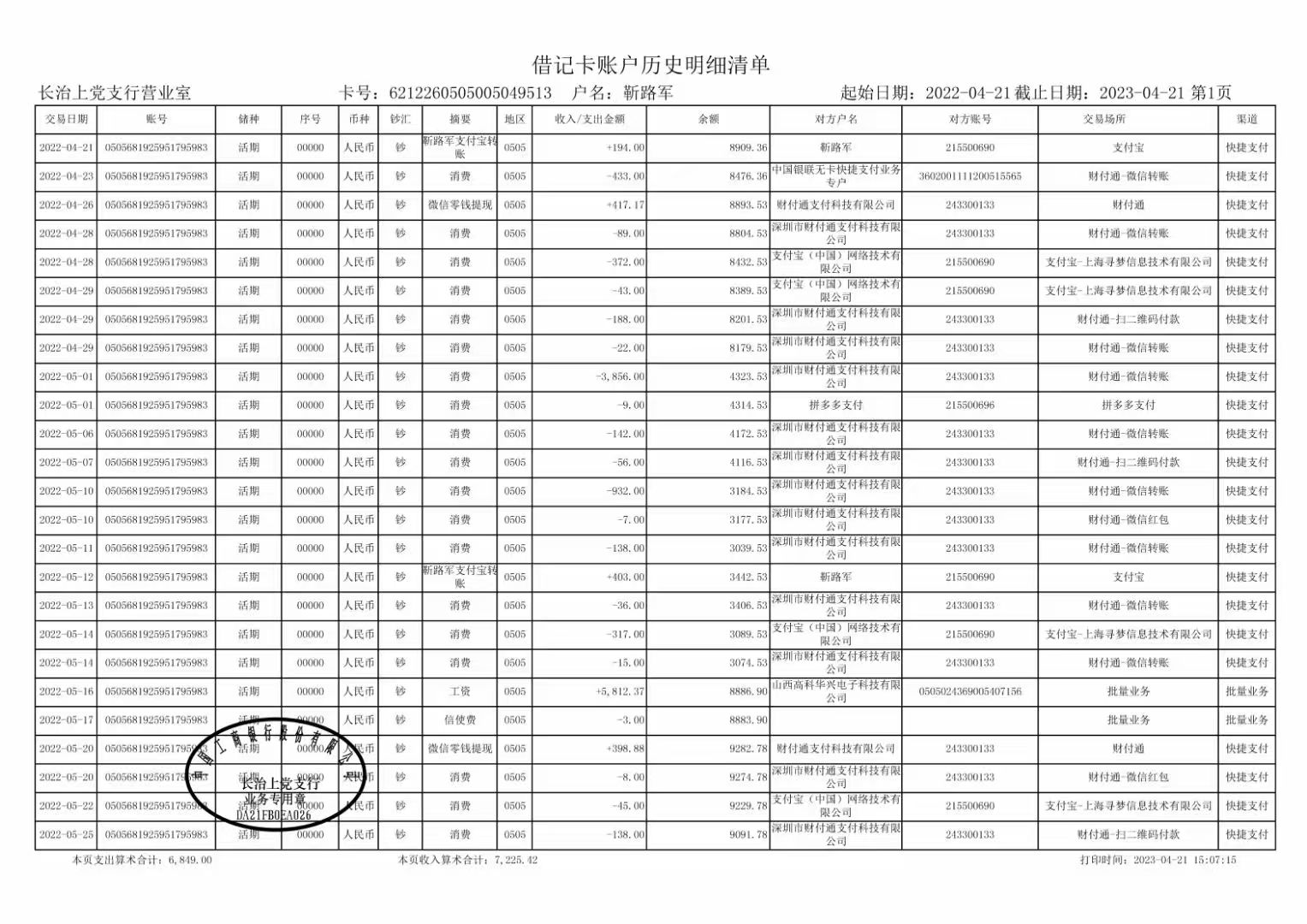 梅州代开企业对公流水，这笔“账”该怎么算？