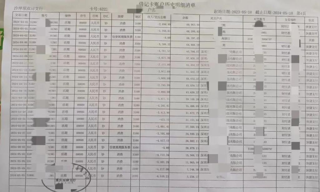 梅州银行流水制作全攻略：从新手到老司机的避坑指南