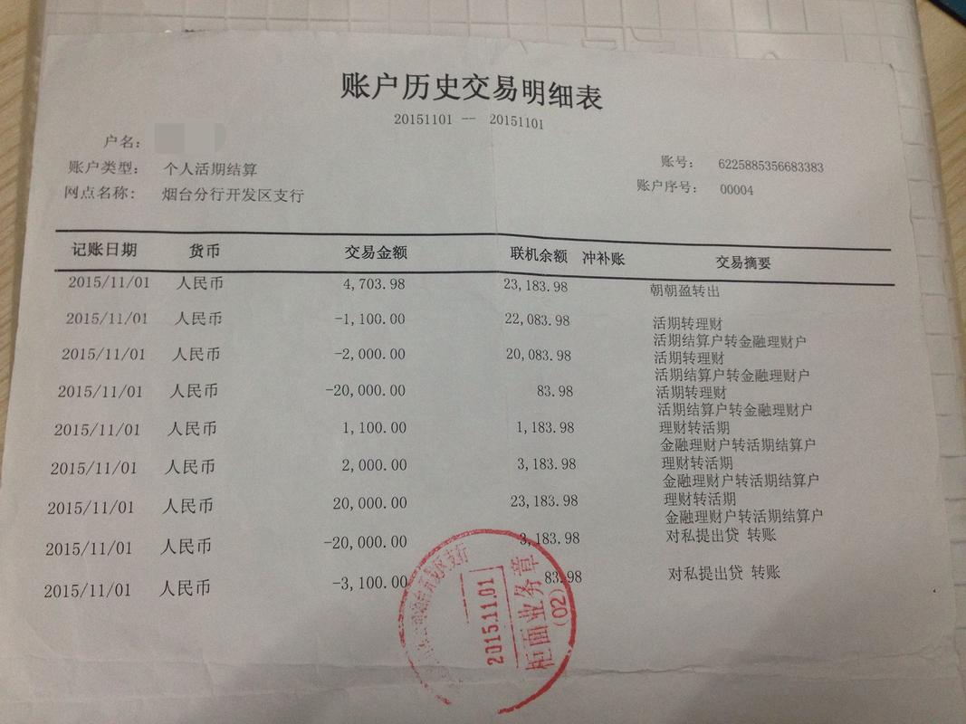梅州银行流水办理的正确姿势：小白必看的全流程指南