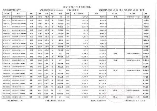 梅州办理银行流水的真相：90%的人踩过的坑